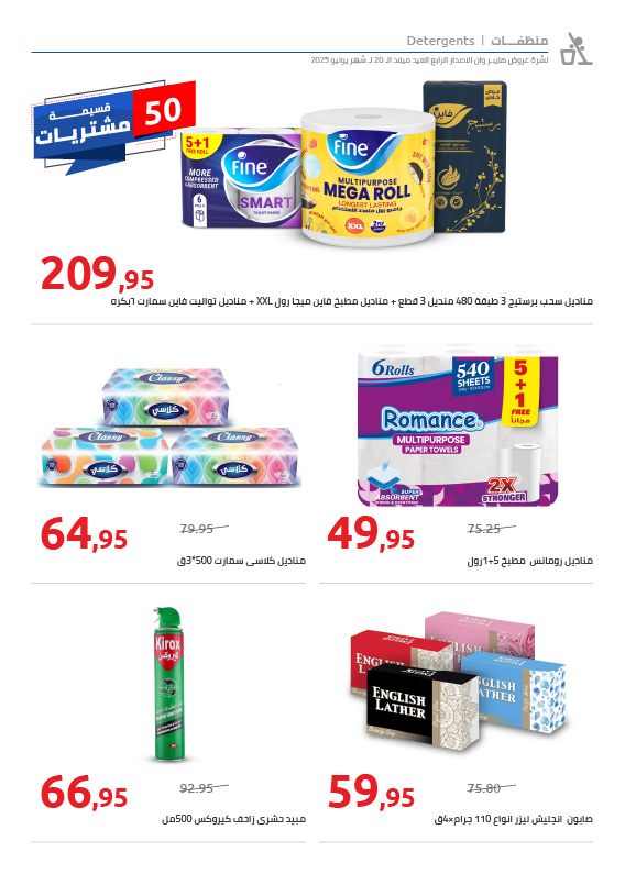 hyper-one offers from 25jun to 3jun 2025 عروض هايبر وان من 25 يونيو حتى 3 يونيو 2025 صفحة رقم 65